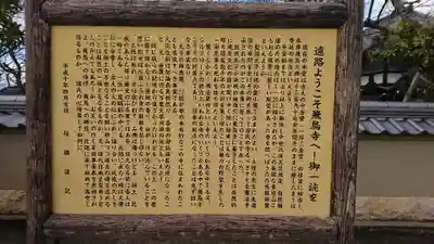 飛鳥寺(奈良県)