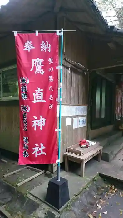 鷹直神社の建物その他