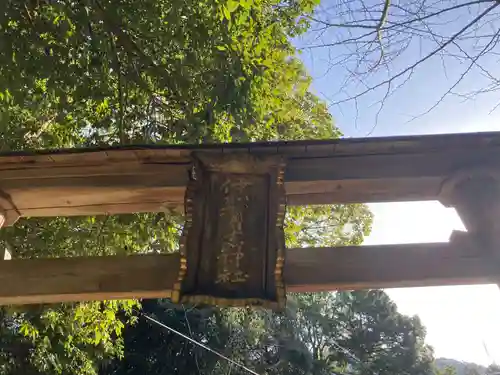 伊加々志神社(徳島県)