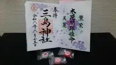 月替わり御朱印✨木花開耶姫命😌💕💕