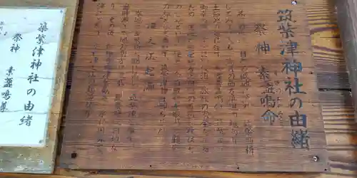 筑紫津神社(大阪府)