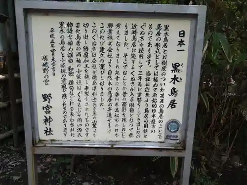 野宮神社(京都府)