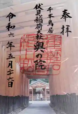 伏見稲荷大社 奥社奉拝所の{uncategorized: "未分類", other: "その他", undefined: "問題あり", building: "その他建物", grave: "お墓", sacred_gate: "鳥居", guardian: "狛犬", statue: "像", buddha: "仏像", history: "歴史", nature: "自然", garden: "庭園", animal: "動物", pagoda: "塔", temizu: "手水舎", mountain_gate: "山門・神門", sanctuary: "本殿・本堂", subordinate: "末社・摂社", art: "芸術", scenery: "景色", jizo: "地蔵", ema: "絵馬", goshuin: "御朱印", omikuji: "おみくじ", items: "授与品その他", amulet: "お守り", goshuincho: "御朱印帳", eats: "食事", festival: "お祭り", votive_dance: "神楽", shichigosan: "七五三参", wedding: "結婚式", experience: "体験その他", initially: "初詣", around: "周辺", anti_infection: "感染症対策"}