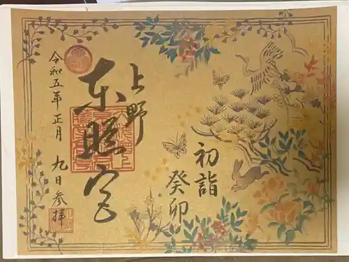 上野東照宮の御朱印