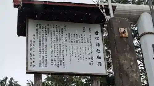 音江神社の歴史