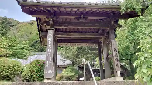 長徳寺(三重県)