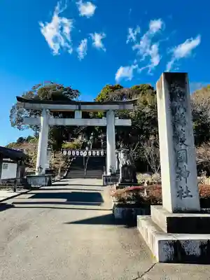 茨城縣護國神社(茨城県)