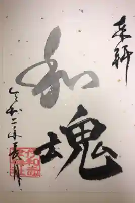 9月の言霊御朱印です。