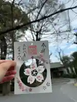 阿佐ヶ谷神明宮の御朱印