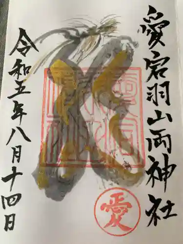 愛宕羽山両神社(山形県)