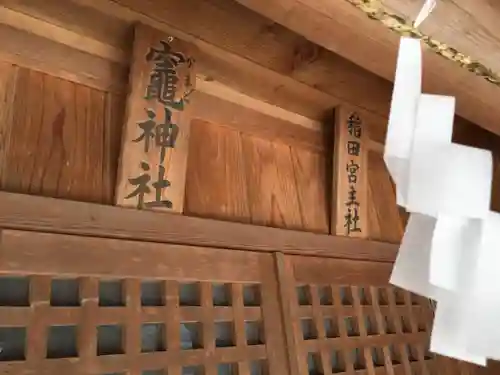 中山神社の末社