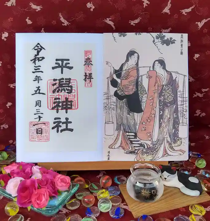 平潟神社の御朱印