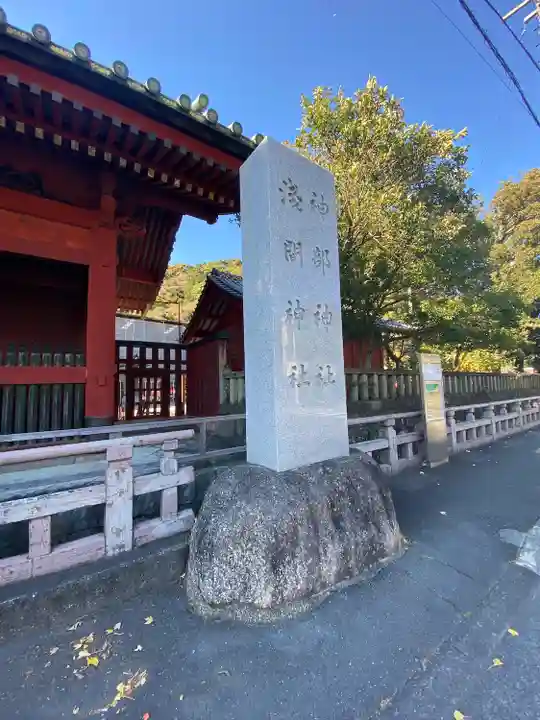 静岡浅間神社のその他建物