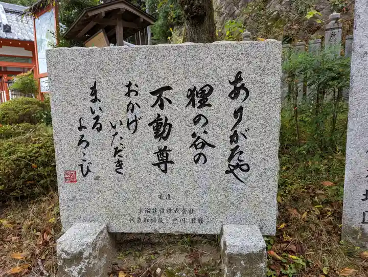 狸谷山不動院(京都府)