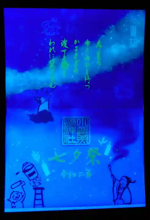 小野照崎神社の御朱印