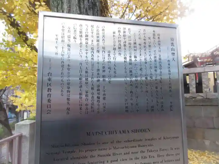 待乳山聖天(本龍院)(東京都)