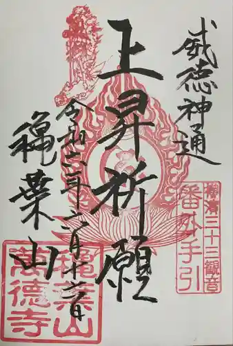 萬徳寺(神奈川県)