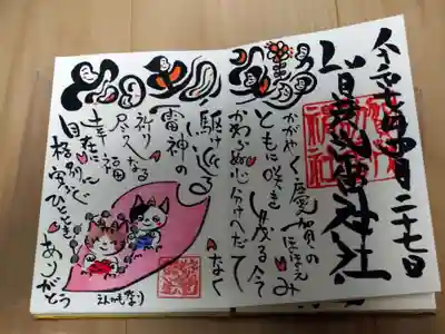 賀茂別雷神社(栃木県)