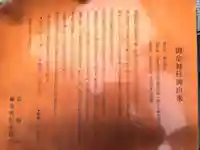 御金神社の歴史