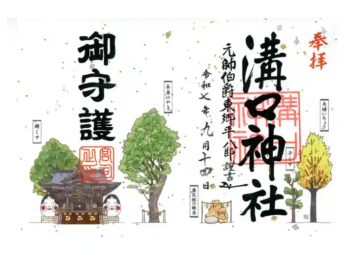 溝口神社の御朱印