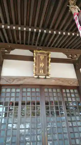 甲神社の本殿・本堂