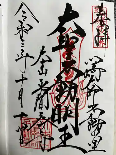 川崎大師（平間寺）の御朱印