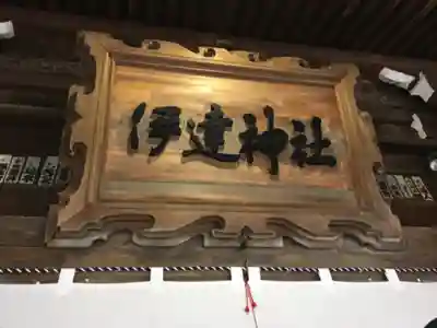 伊達神社のその他建物