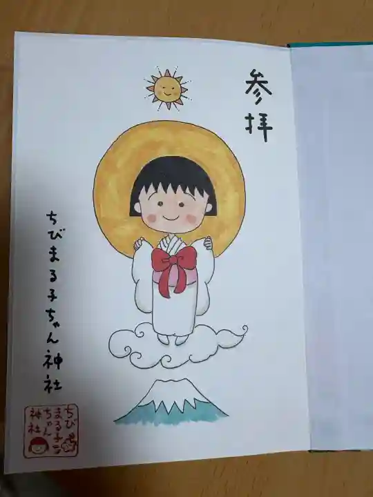 ちびまる子ちゃん神社の{uncategorized: "未分類", other: "その他", undefined: "問題あり", building: "その他建物", grave: "お墓", sacred_gate: "鳥居", guardian: "狛犬", statue: "像", buddha: "仏像", history: "歴史", nature: "自然", garden: "庭園", animal: "動物", pagoda: "塔", temizu: "手水舎", mountain_gate: "山門・神門", sanctuary: "本殿・本堂", subordinate: "末社・摂社", art: "芸術", scenery: "景色", jizo: "地蔵", ema: "絵馬", goshuin: "御朱印", omikuji: "おみくじ", items: "授与品その他", amulet: "お守り", goshuincho: "御朱印帳", eats: "食事", festival: "お祭り", votive_dance: "神楽", shichigosan: "七五三参", wedding: "結婚式", experience: "体験その他", initially: "初詣", around: "周辺", anti_infection: "感染症対策"}