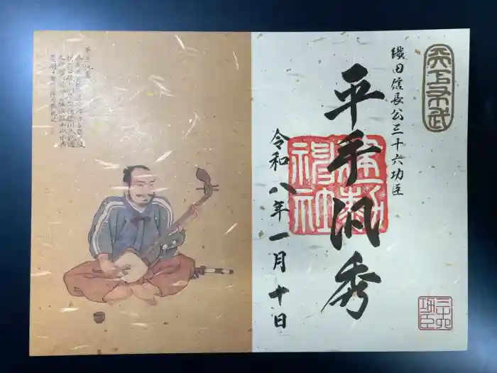 建勲神社の御朱印