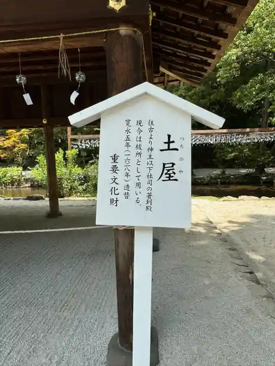 賀茂別雷神社(上賀茂神社)(京都府)