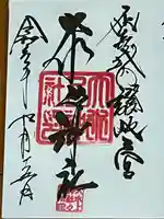 大水上神社(香川県)