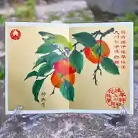 諫早神社(九州総守護 四面宮)の御朱印