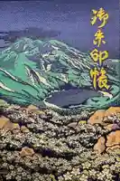 鳥海山大物忌神社吹浦口ノ宮(山形県)