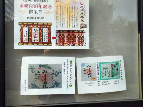 祖母井神社(栃木県)