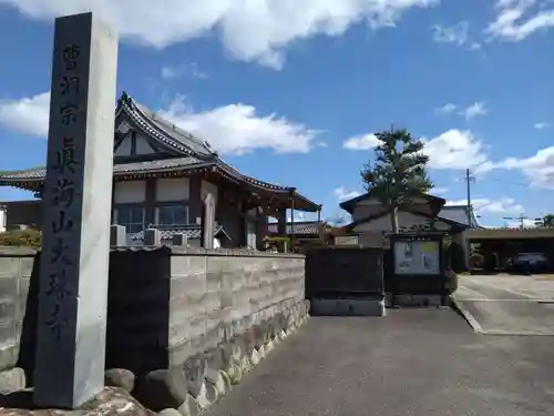 大珠寺(愛知県)