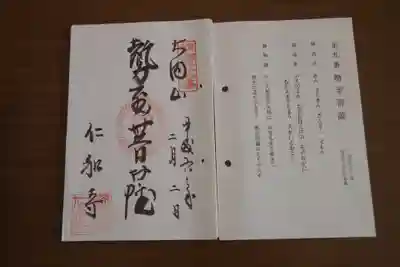 仁和寺の御朱印
