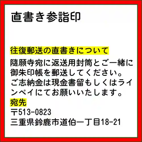 隨願寺(三重県)