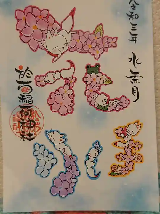 於菊稲荷神社の御朱印