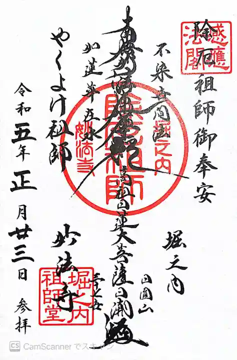 妙法寺(東京都)