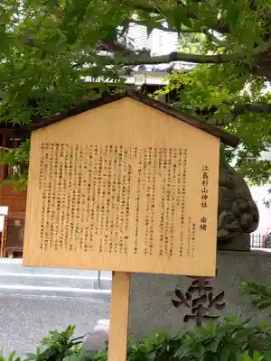 江島杉山神社(東京都)