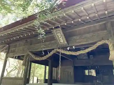 ハ社神社（黒藤川）の本殿