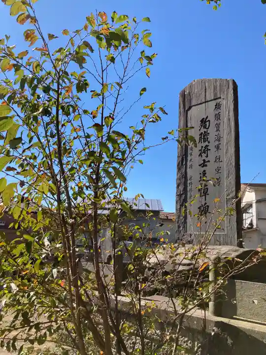 龍本寺(神奈川県)