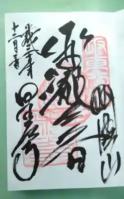 過去に伺って頂いた直書きの御朱印になります。