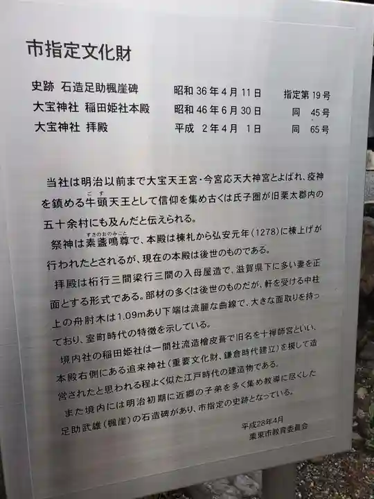 大宝神社の歴史