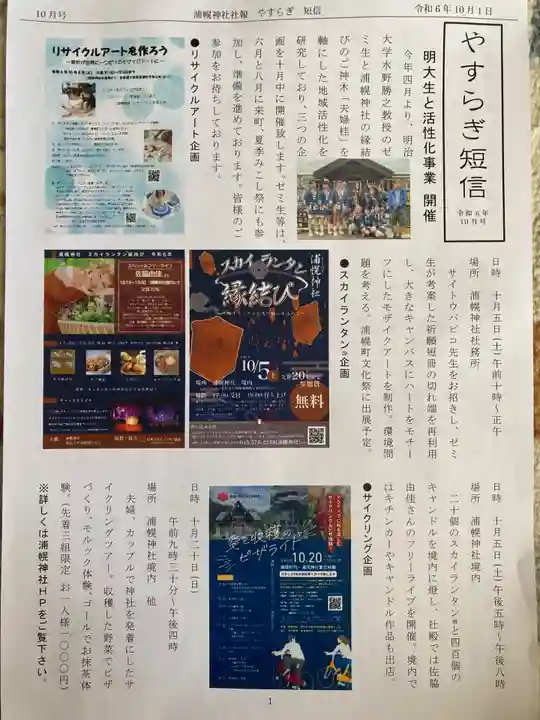 浦幌神社・乳神神社の授与品その他