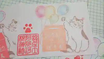 阿邪訶根神社(福島県)