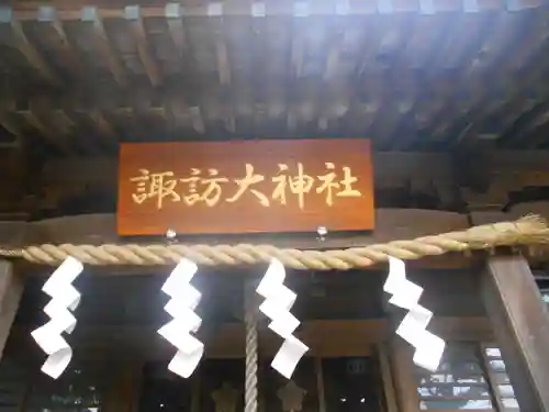 諏訪大神社の本殿・本堂