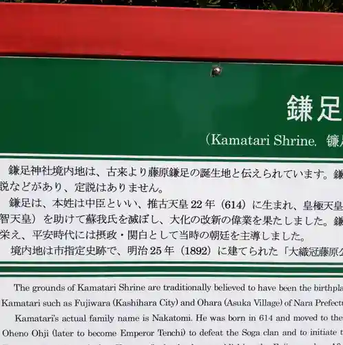 鎌足神社の歴史