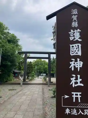 滋賀県護国神社(滋賀県)