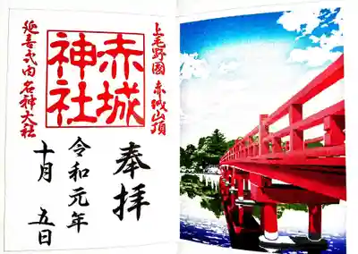 御朱印